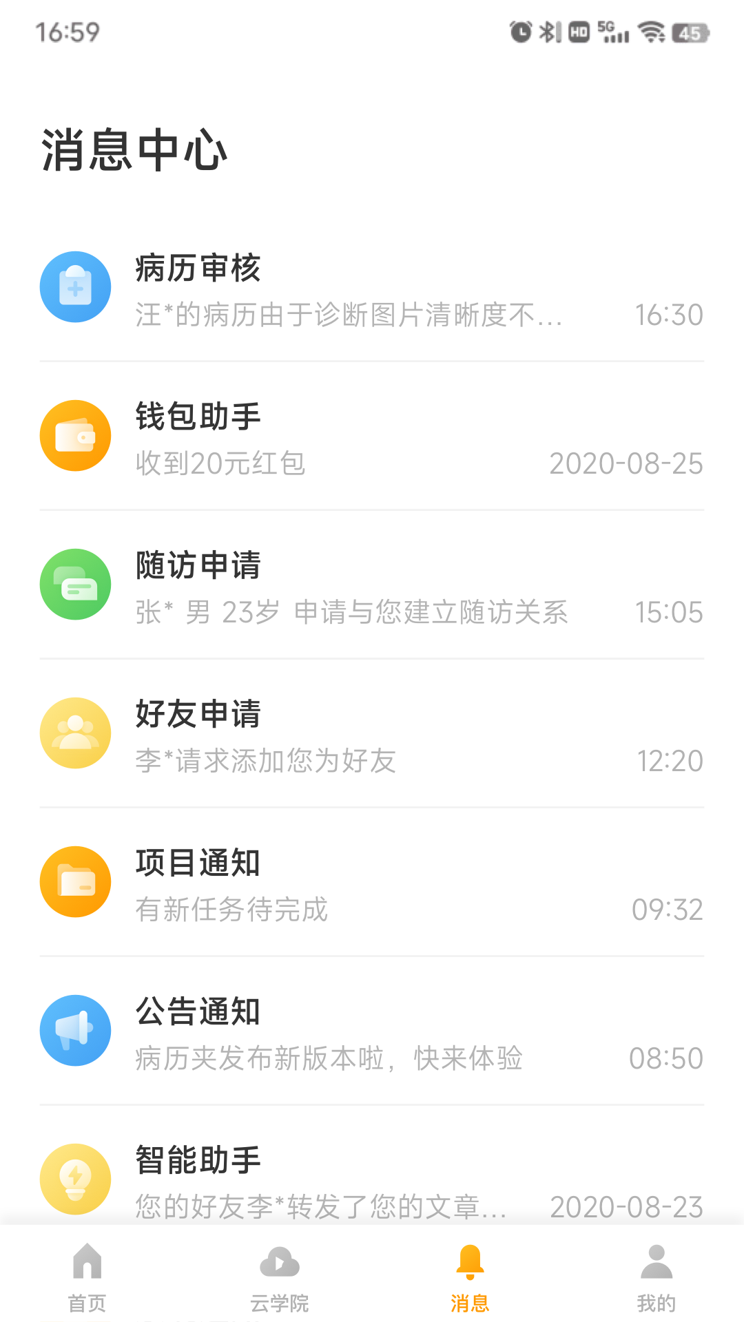精彩截图-病历夹2025官方新版