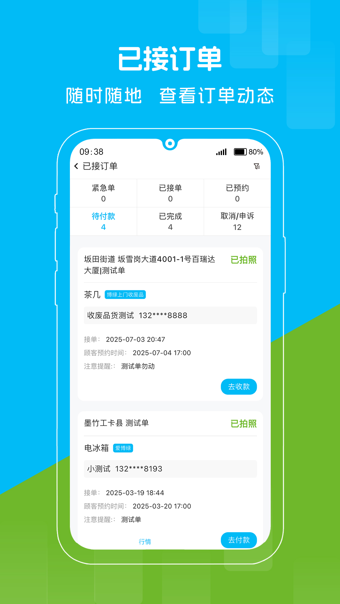 精彩截图-博绿收收2026官方新版