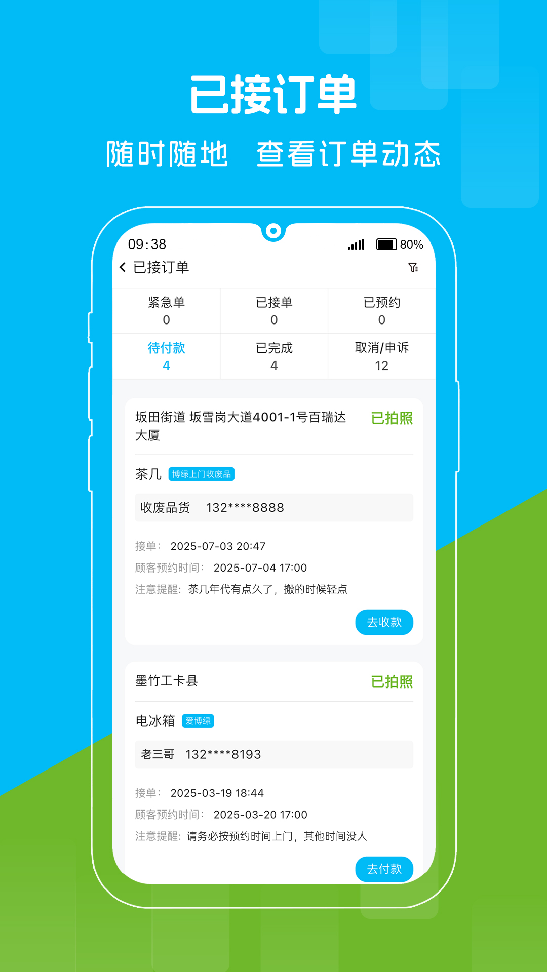 精彩截图-博绿收收2026官方新版
