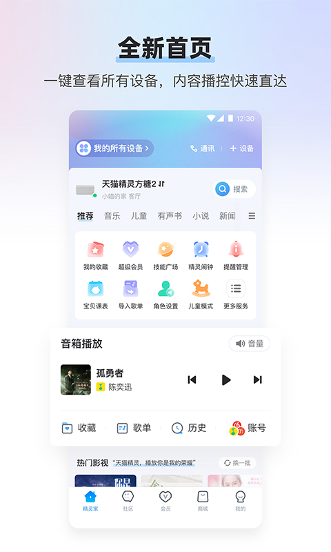 天猫精灵的使用截图[2]