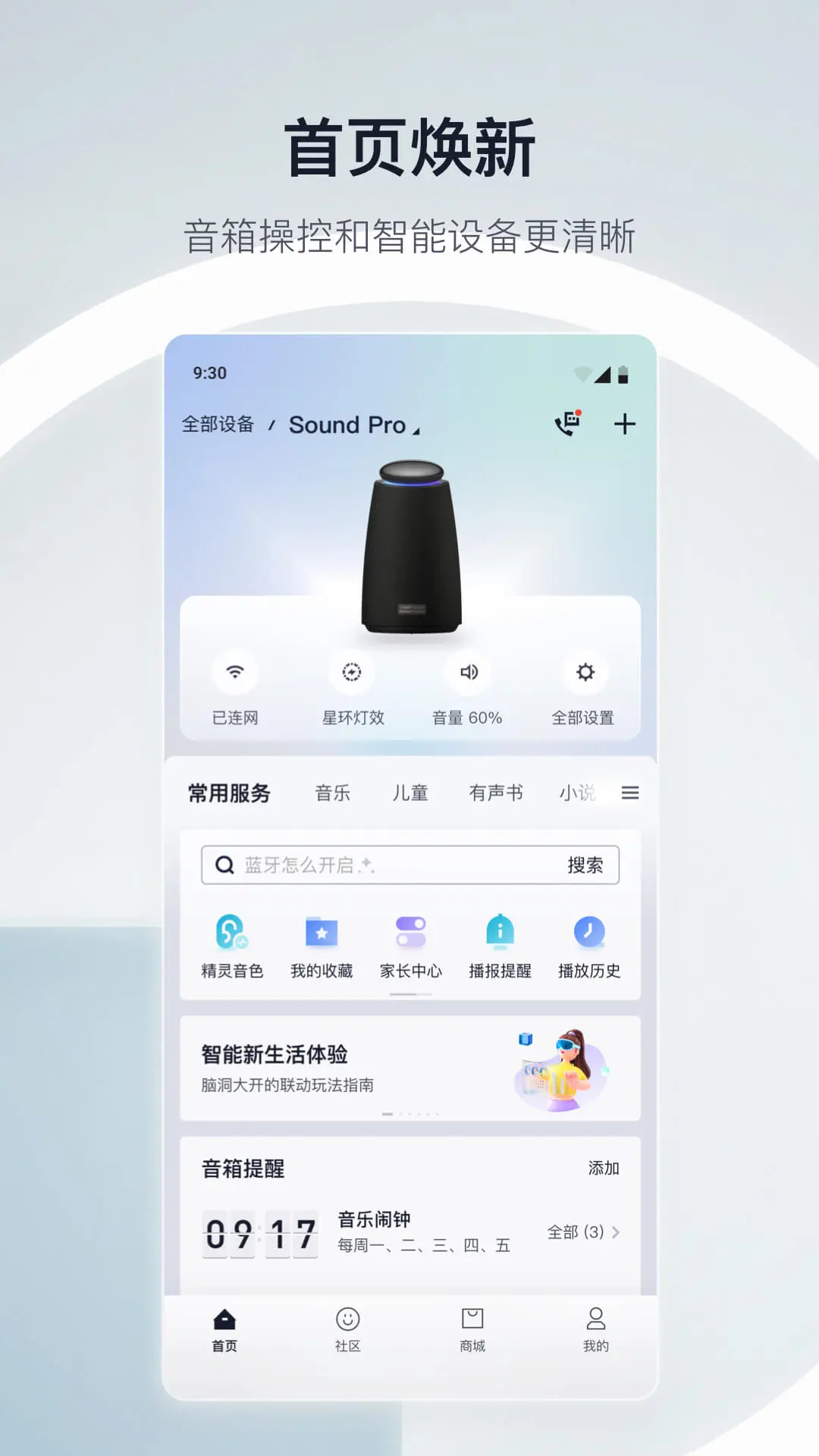 精彩截图-天猫精灵2026官方新版
