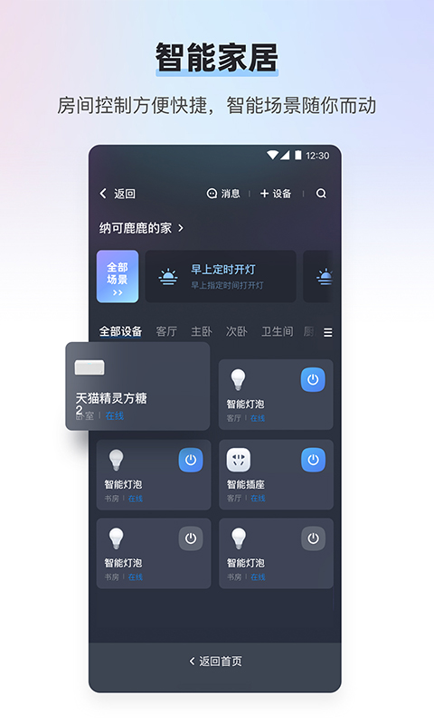天猫精灵的使用截图[3]