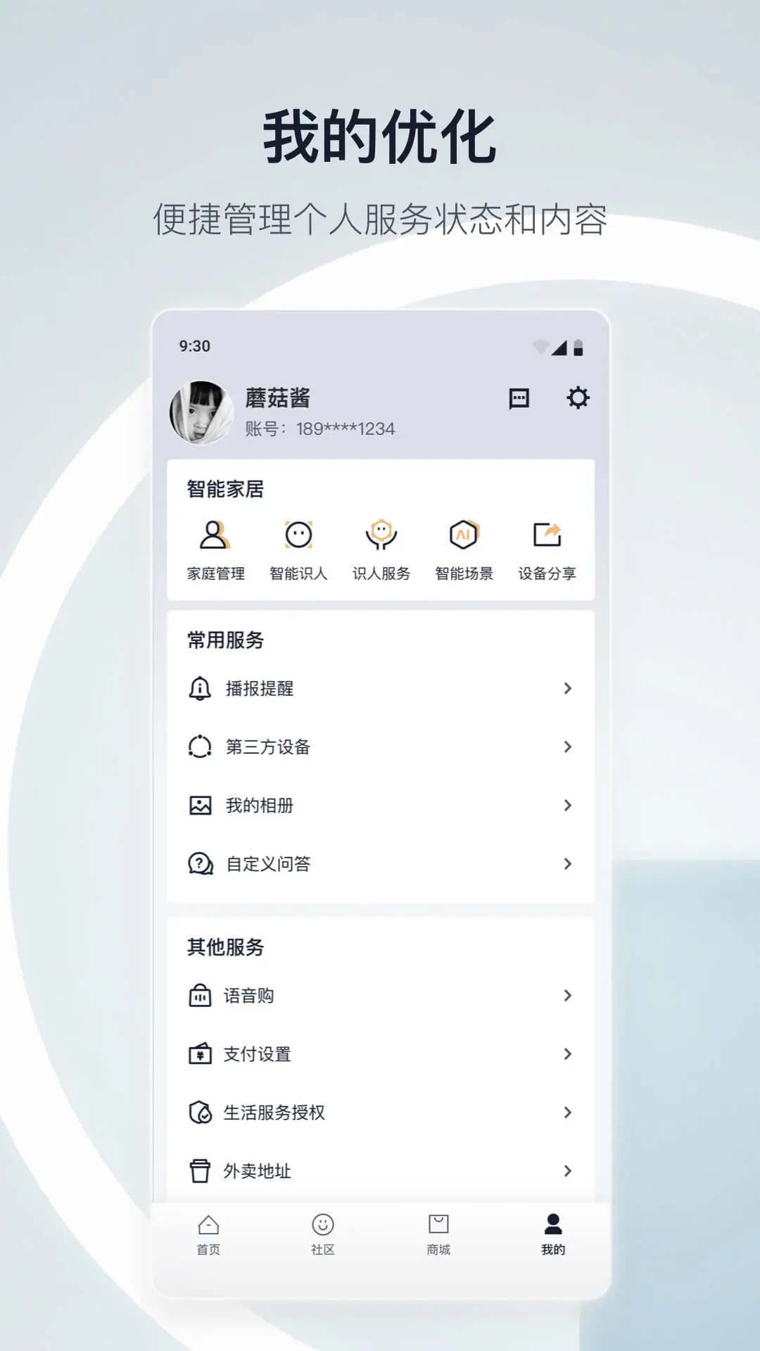 精彩截图-天猫精灵2026官方新版