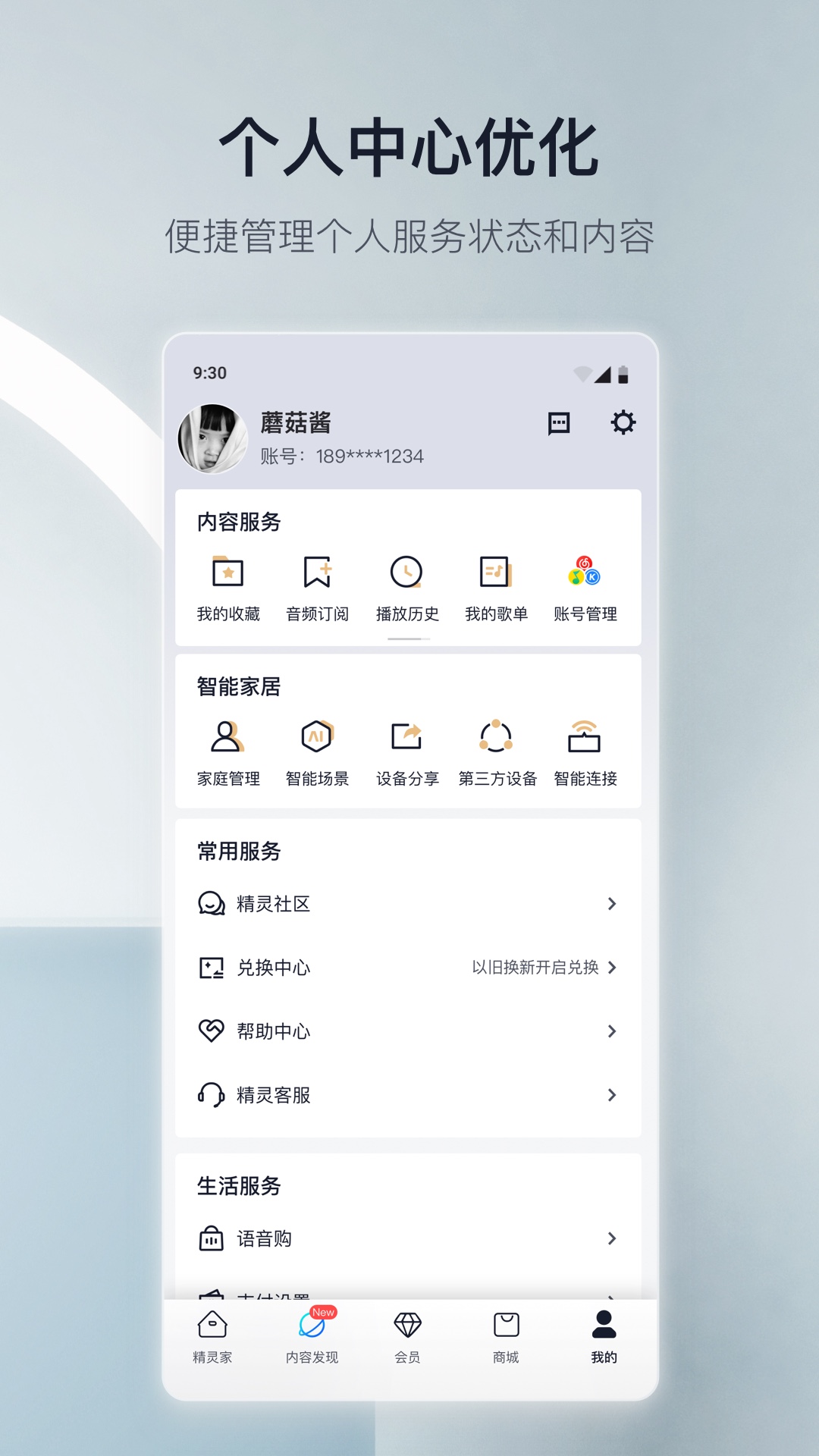 天猫精灵安卓版高清截图