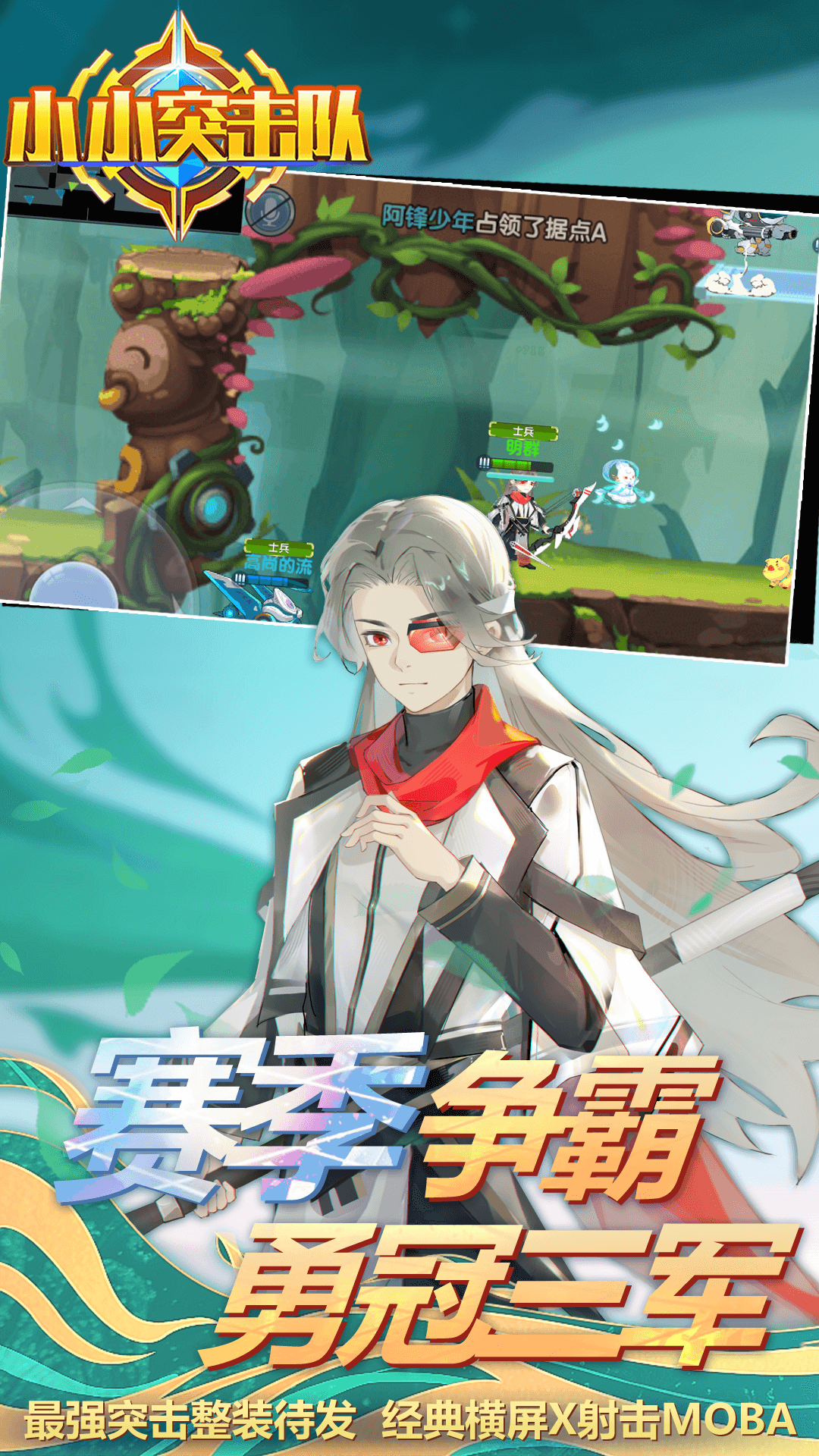 小小突击队截图