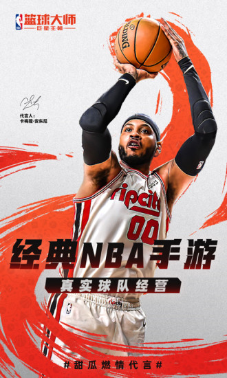 NBA篮球大师下载