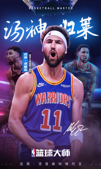 nba篮球大师无限