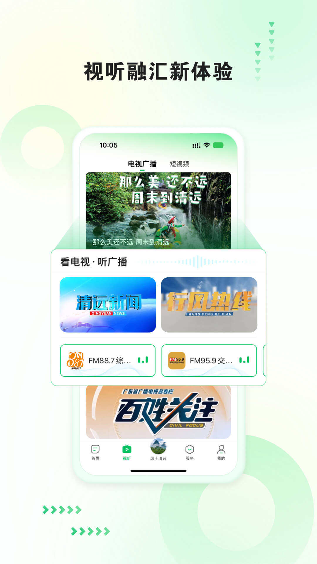 精彩截图-新清远2026官方新版