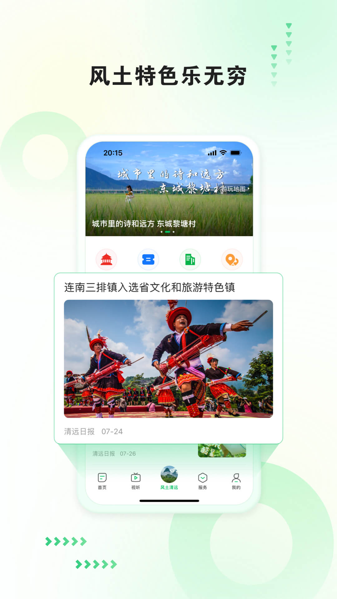 精彩截图-新清远2025官方新版