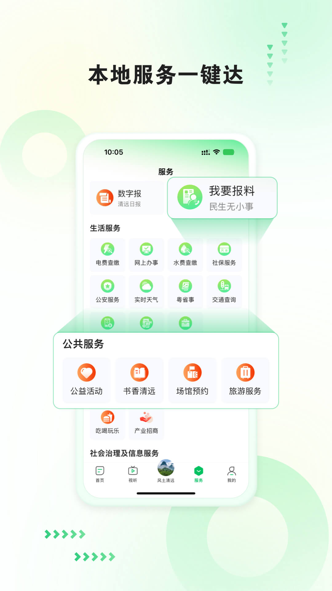 精彩截图-新清远2025官方新版