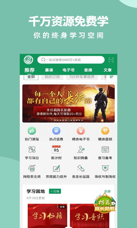 精彩截图-军职在线2026官方新版