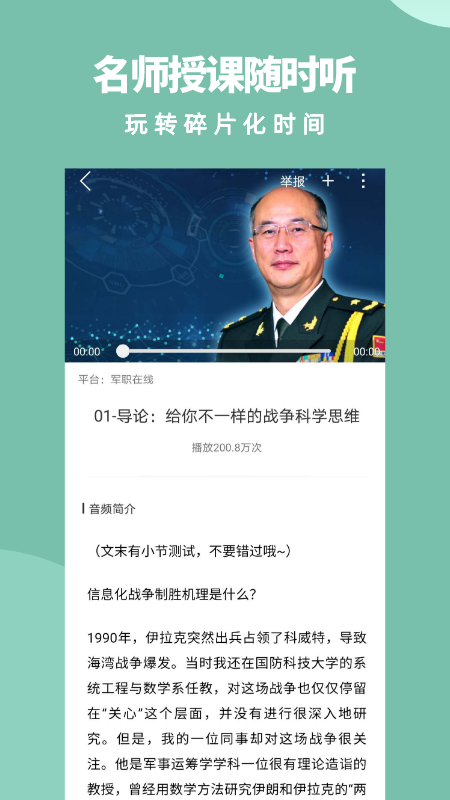 精彩截图-军职在线2026官方新版