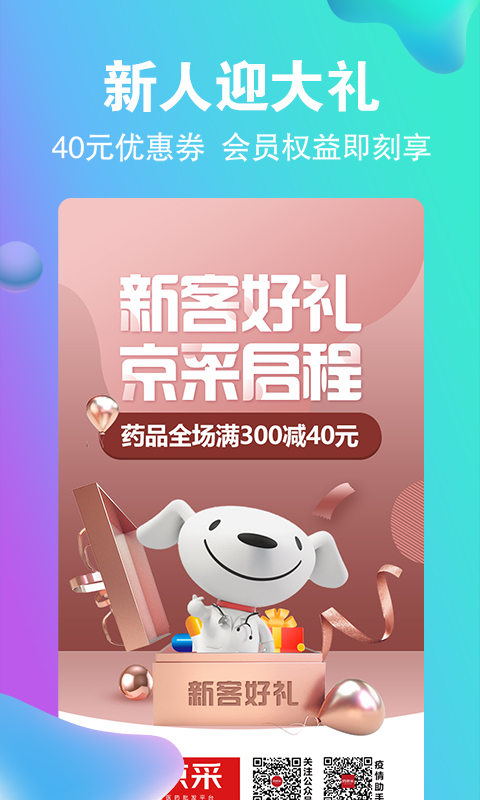 药京采安卓版高清截图