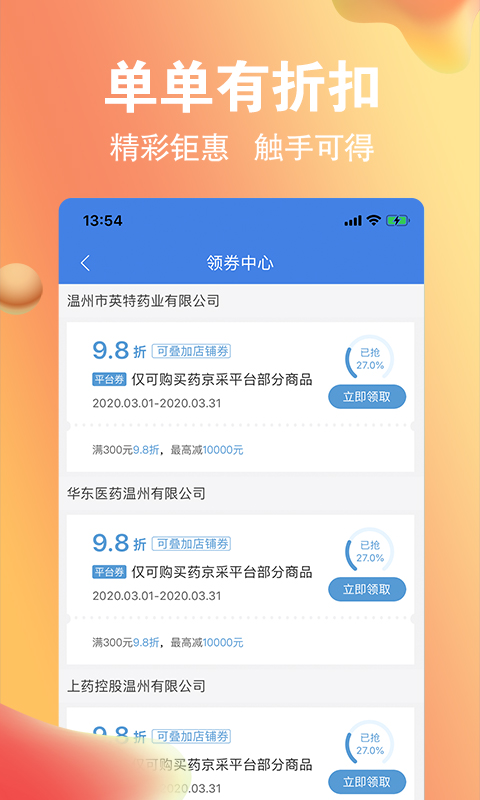 药京采安卓版高清截图