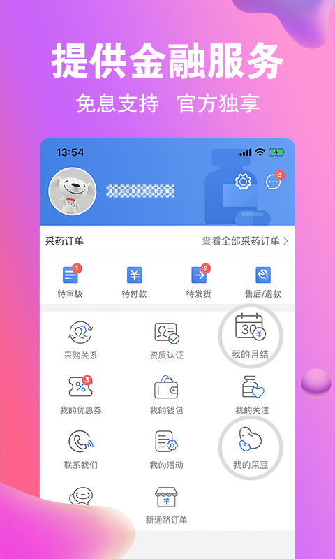 药京采安卓版高清截图