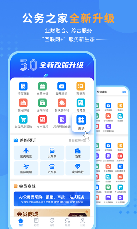 精彩截图-公务之家2026官方新版