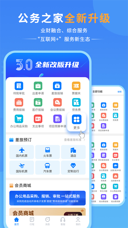精彩截图-公务之家2026官方新版