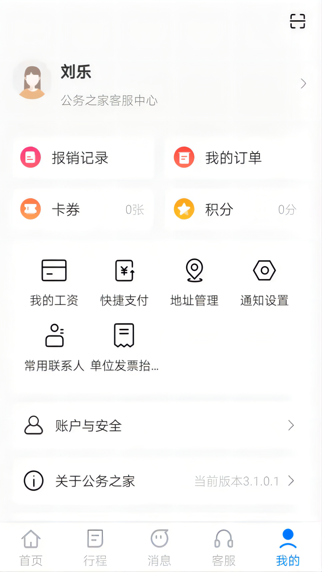 精彩截图-公务之家2026官方新版