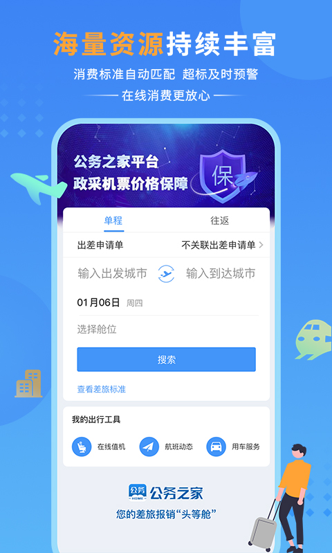 精彩截图-公务之家2026官方新版