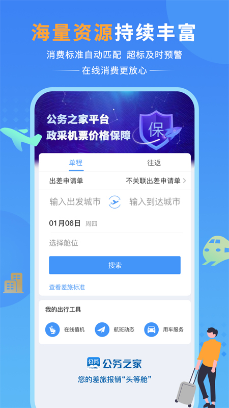 精彩截图-公务之家2026官方新版