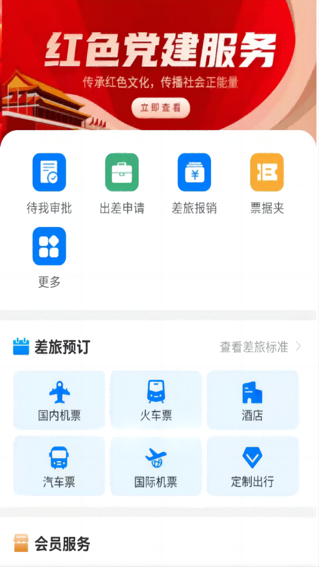 精彩截图-公务之家2026官方新版