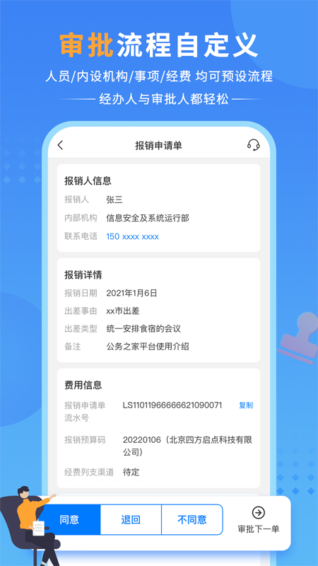 精彩截图-公务之家2026官方新版