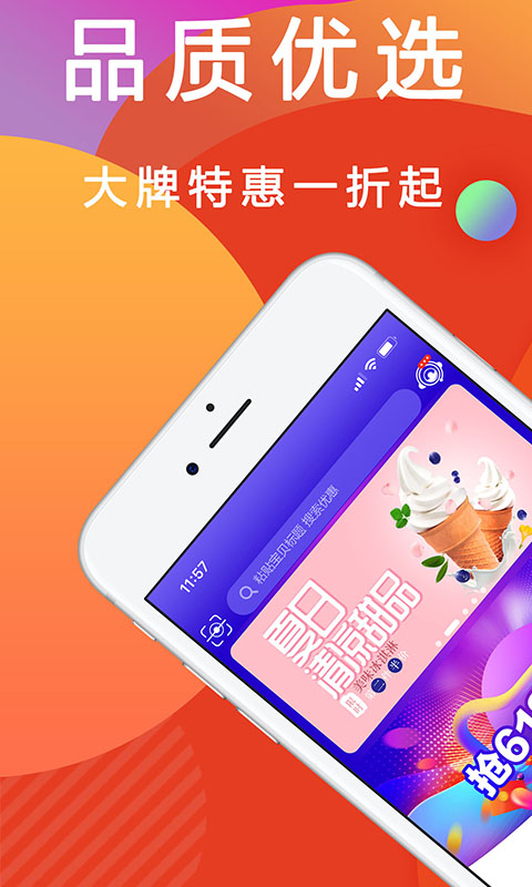 精彩截图-优惠快报2025官方新版