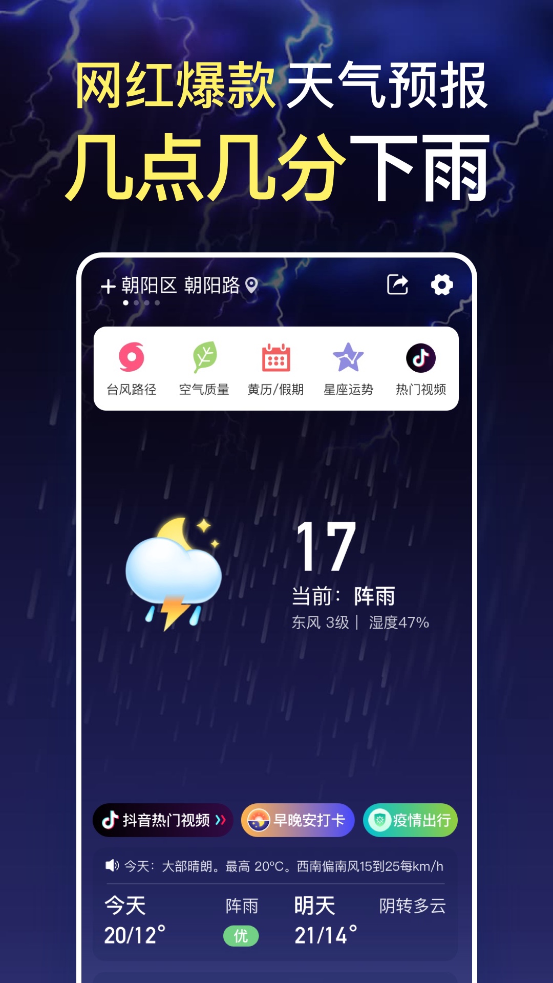 精彩截图-更云天气预报2026官方新版