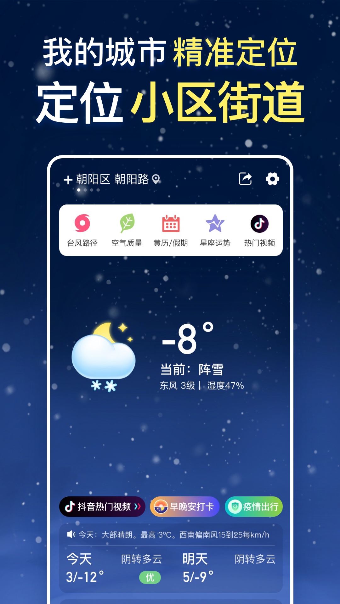 精彩截图-更云天气预报2025官方新版