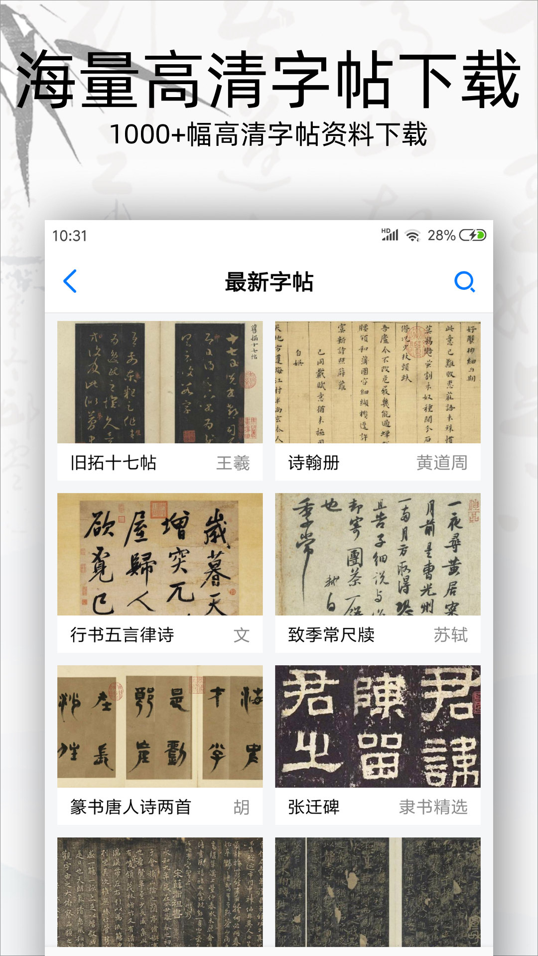 精彩截图-书法碑帖大全2026官方新版