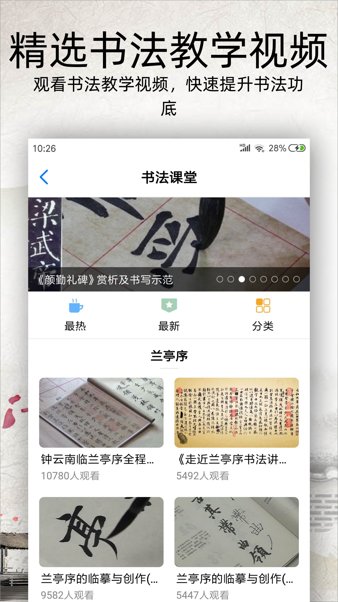 精彩截图-书法碑帖大全2026官方新版