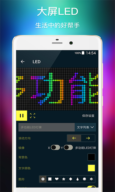 精彩截图-多功能LED灯牌2024官方新版