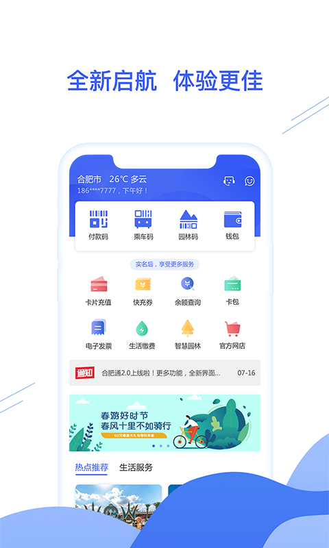 精彩截图-合肥通卡2025官方新版