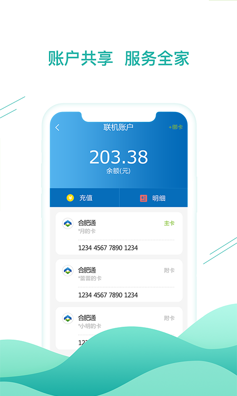 精彩截图-合肥通卡2025官方新版