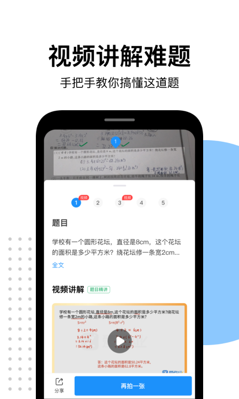 精彩截图-爱作业2025官方新版