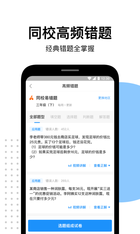 精彩截图-爱作业2025官方新版