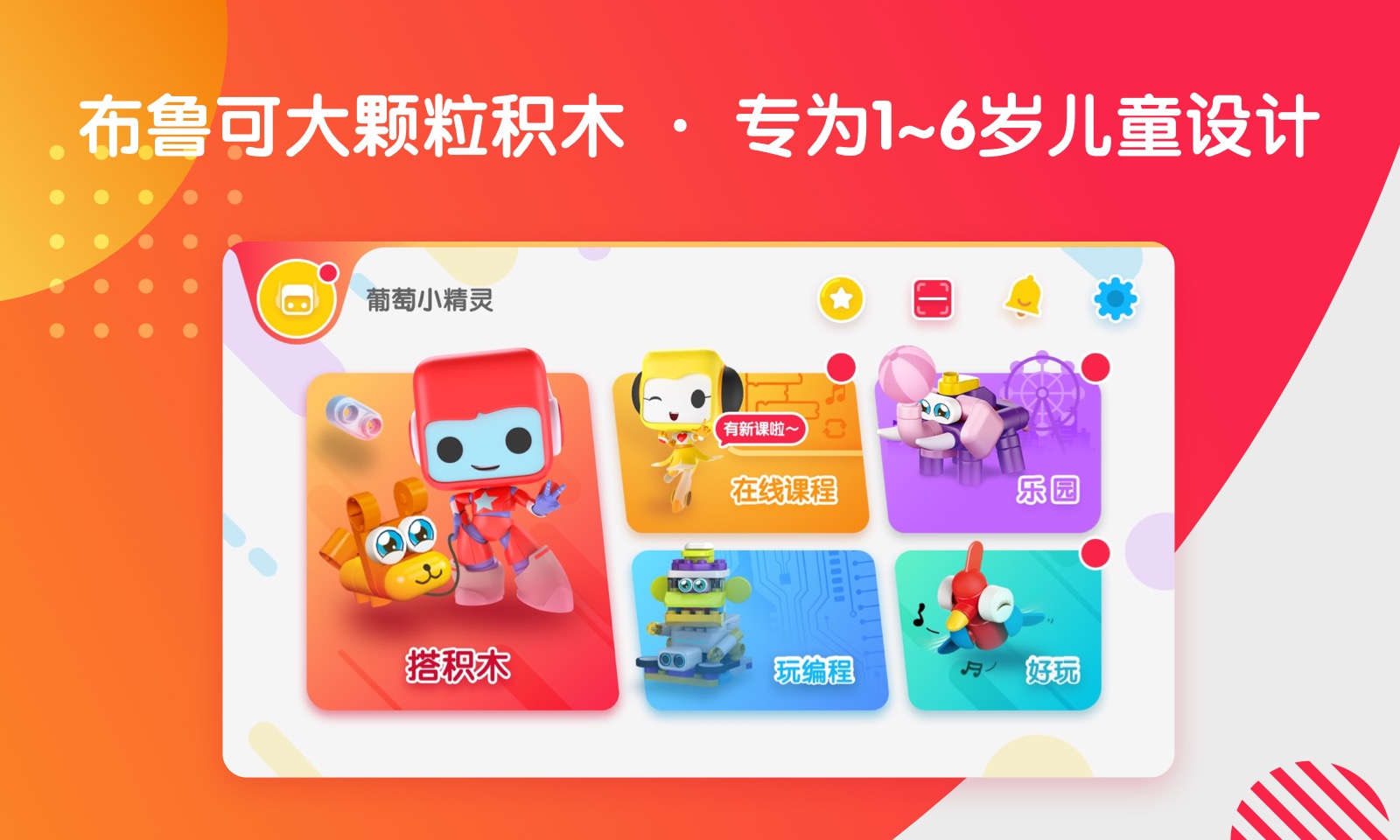 精彩截图-布鲁可智趣版2026官方新版