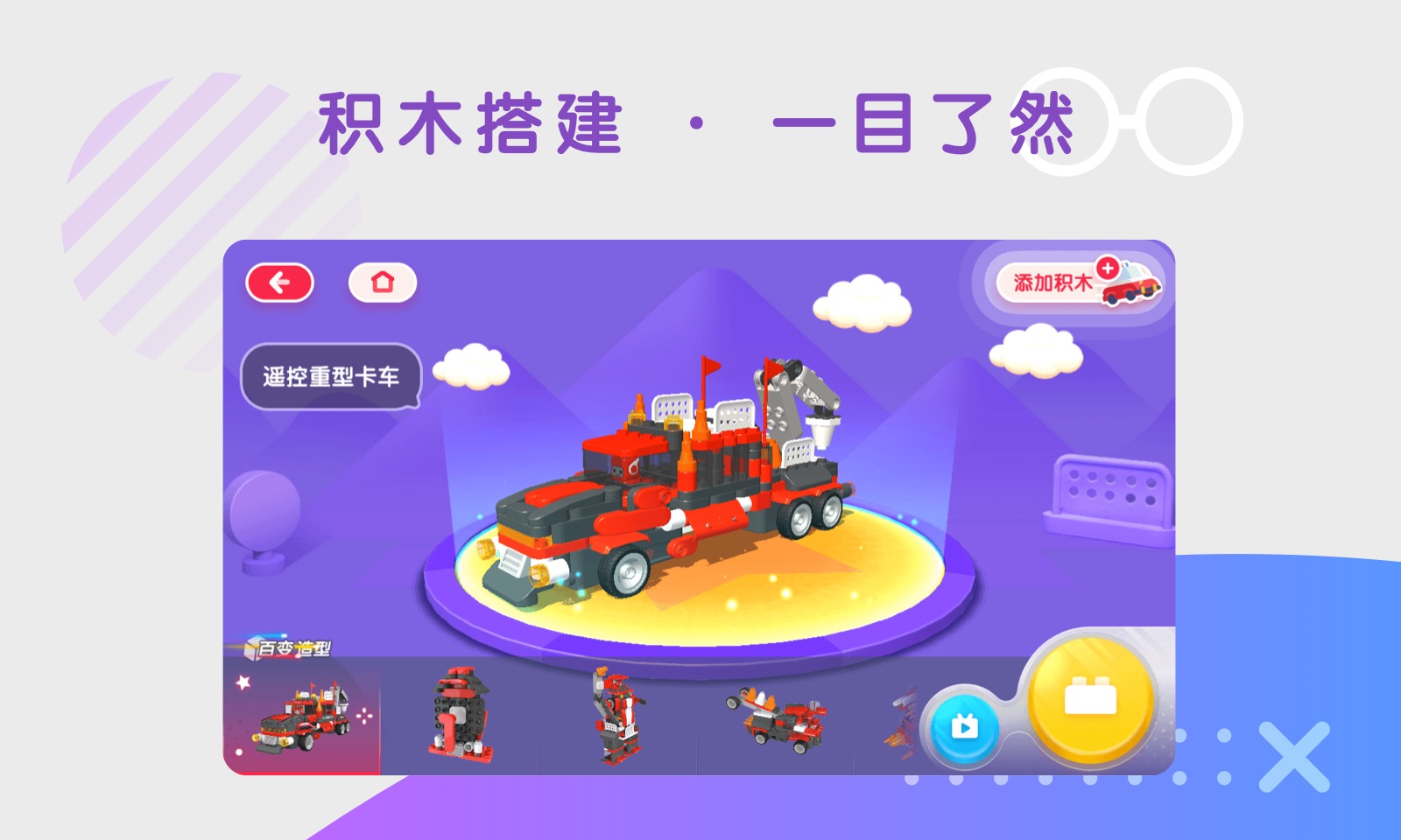精彩截图-布鲁可智趣版2026官方新版