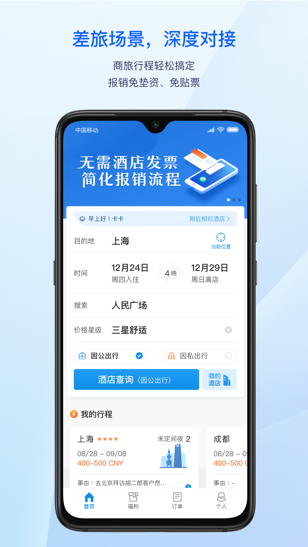精彩截图-汇联易2026官方新版