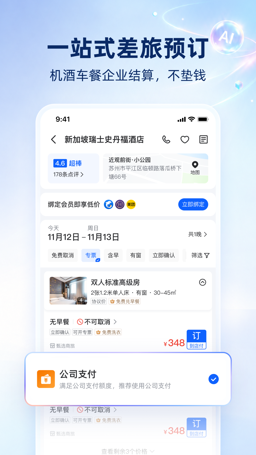 精彩截图-汇联易2026官方新版