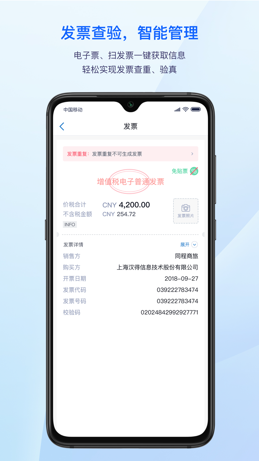 精彩截图-汇联易2026官方新版