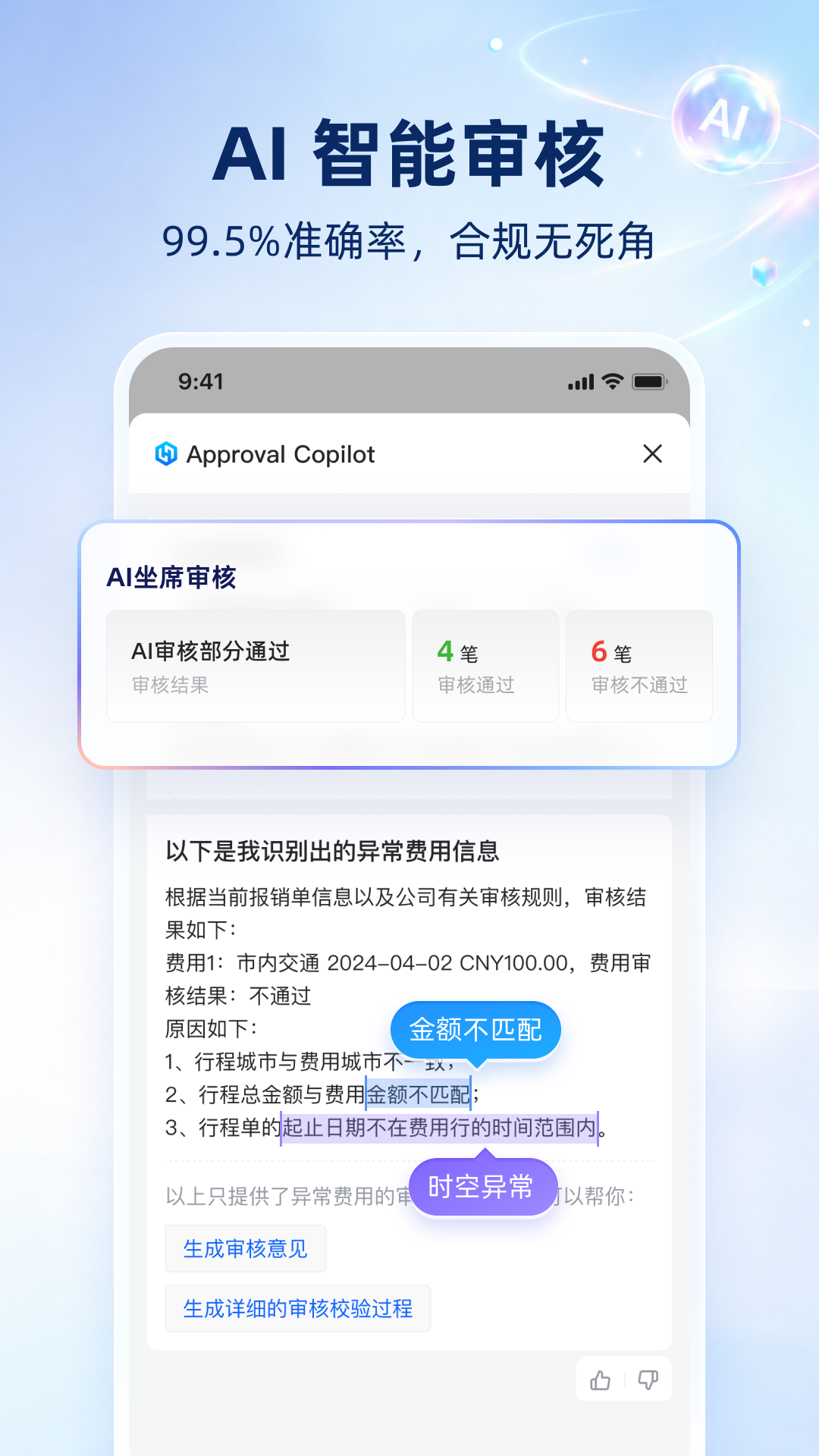 精彩截图-汇联易2026官方新版