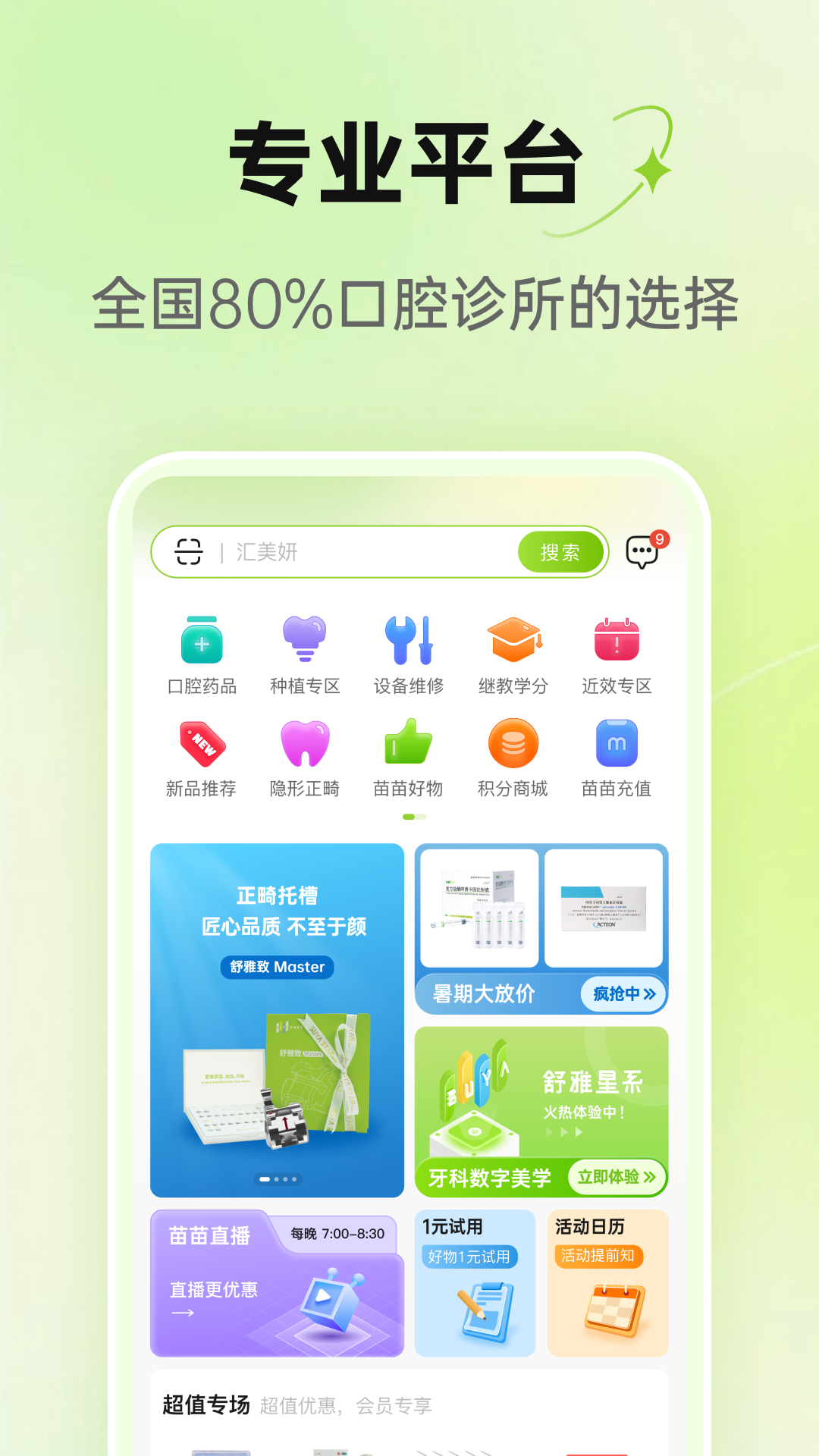 精彩截图-梅苗苗2025官方新版