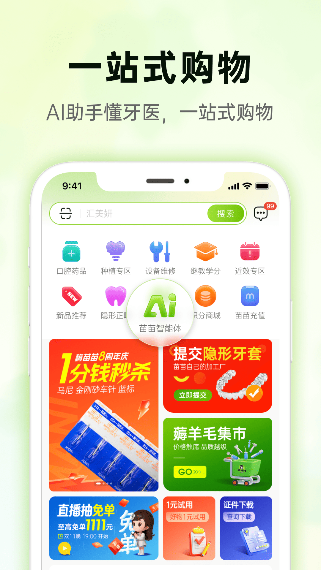 精彩截图-梅苗苗2026官方新版