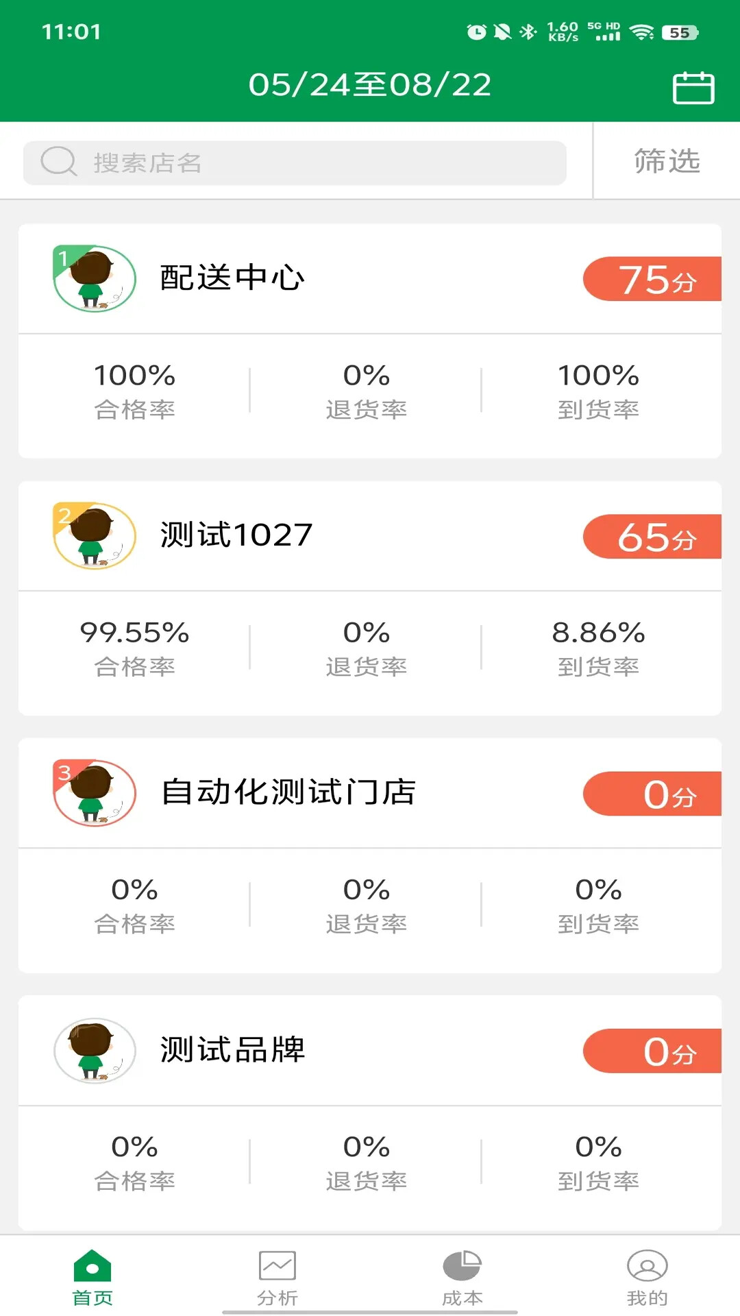 餐厅老板 截图 1