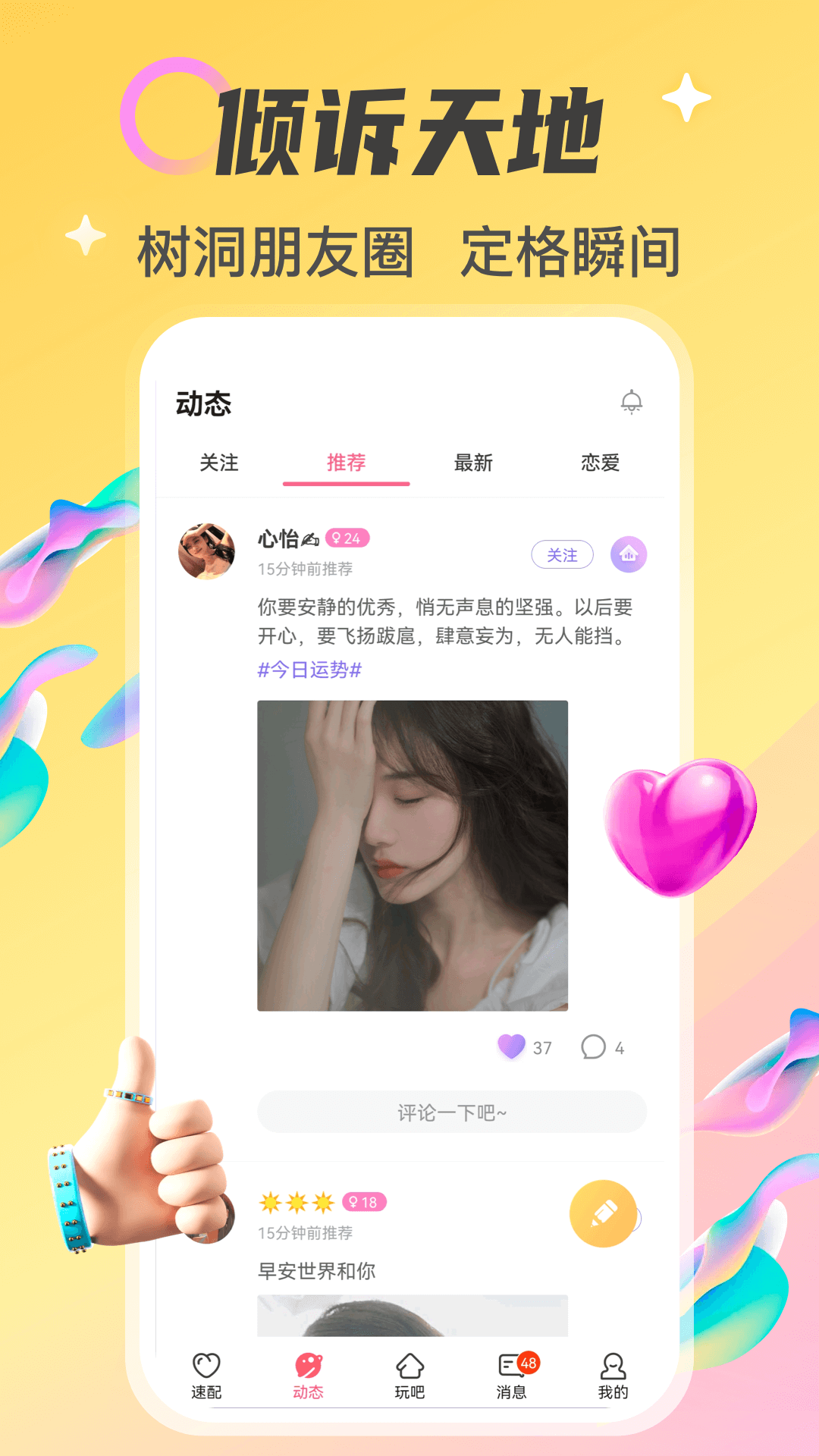 精彩截图-情侣玩吧2026官方新版
