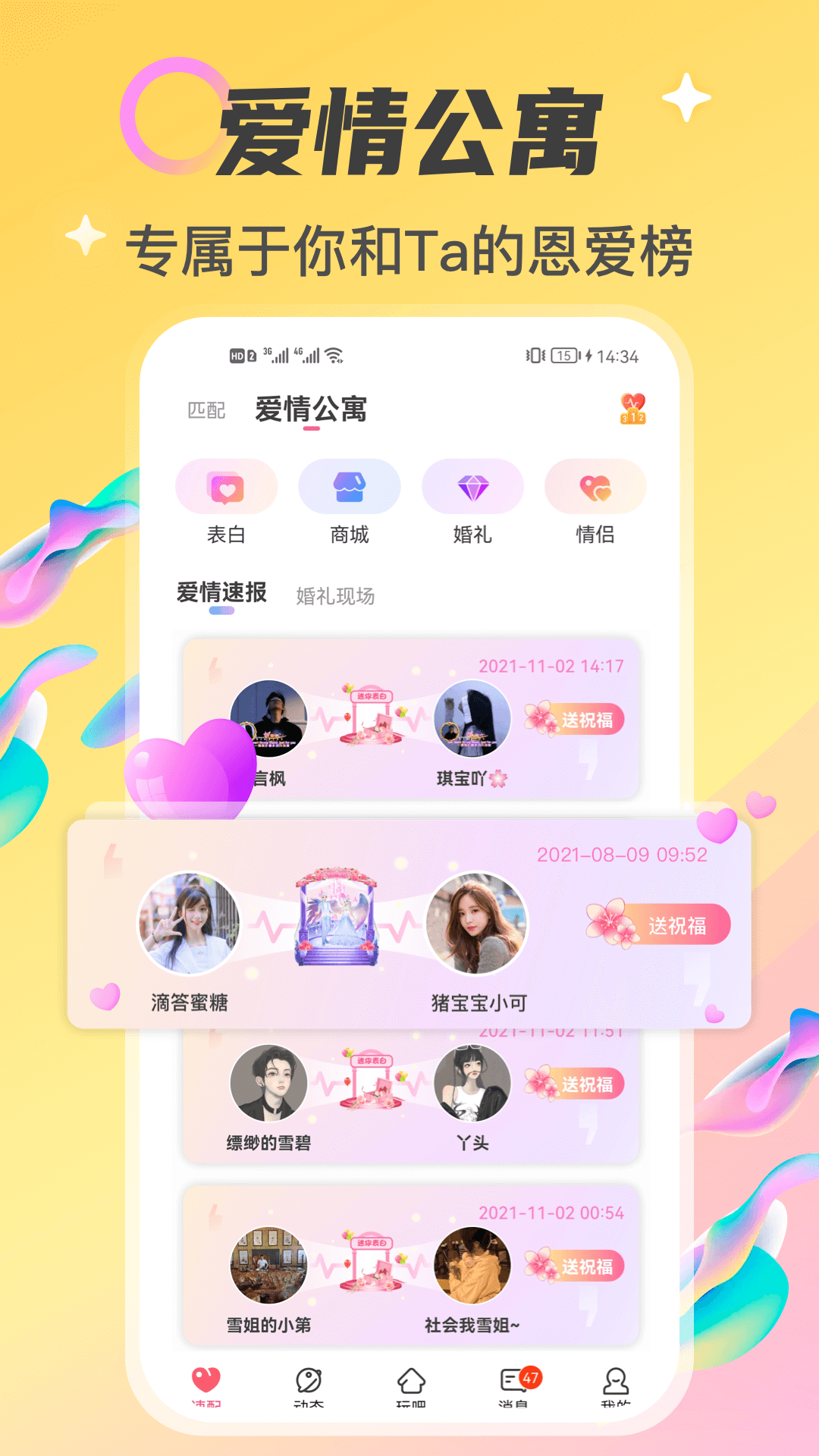 精彩截图-情侣玩吧2026官方新版