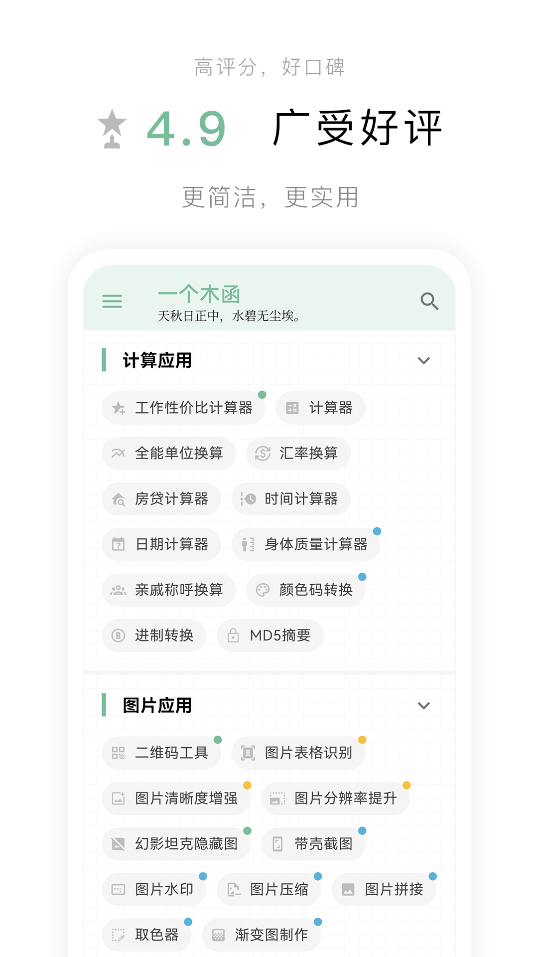 一个木函截图