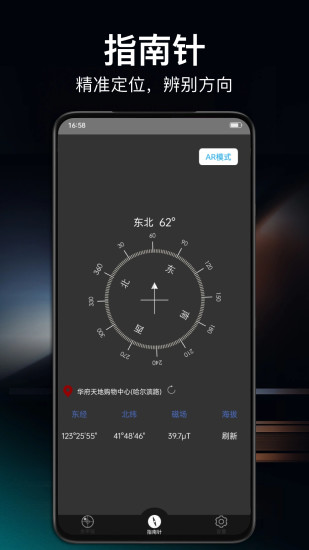 精彩截图-360指南针2024官方新版