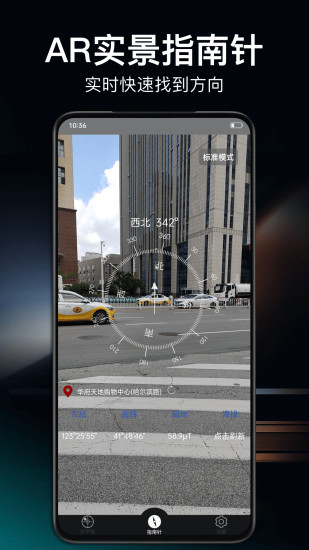精彩截图-360指南针2024官方新版